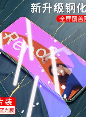 适用OPPORENO2钢化膜ren手机膜rano全屏贴膜reao/rneo/reon/roen瑞诺reo/renno高清专用