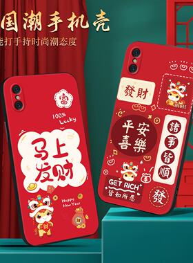 适用于iphonexs手机壳A1902招财A2100暴富a2100设计感iPhinex马年限定叉s外壳A1901新年款5.8寸黑边萍果Xs女