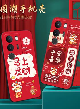 适用于vivos17手机壳vos17红色VovoS17软壳s17t暴富vlvos17设计感v2283a艺术viviosl7喜庆V2283A本命年外壳潮