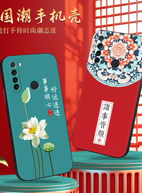luckrider适用于红米note8手机壳redminote8保护套m1908c3je网红hongmi经典中国风note8软壳hmn0te8爆款redmi