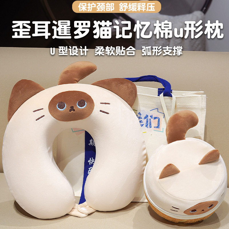 可爱暹罗猫记忆棉U型枕可收纳图片