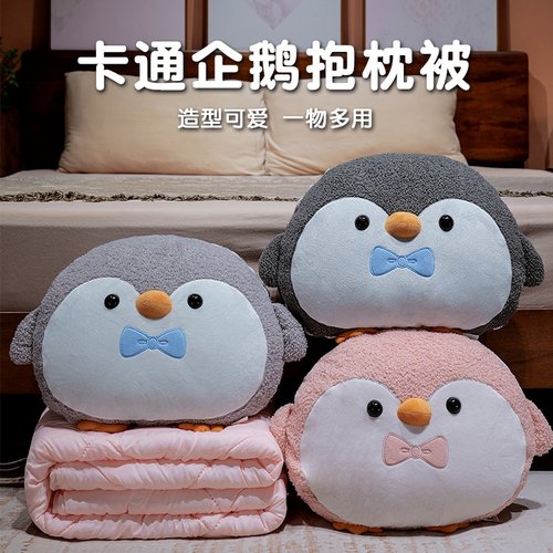 可爱企鹅车载抱枕被子两用二合一