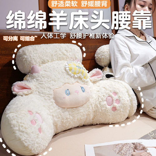 可爱绵羊床头靠垫大靠背护腰