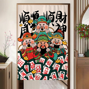 网红财神门帘指谁谁发财布艺隔断帘餐饮店装饰布帘家用客厅遮挡帘