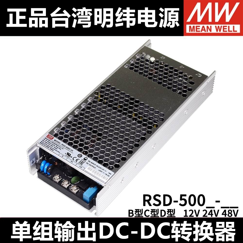 电源RSD-500B/500C/500D-12V24V48V机壳型110V铁路DCDC转换器