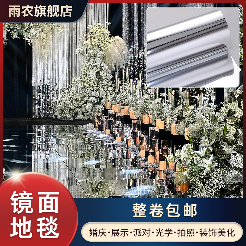 镜面地毯婚庆双面反光加厚亮面舞台派对婚礼结婚镜面纸镜面一次性,节庆用品/礼品,节日装扮用品,淘宝优惠券,粉丝福利购,淘宝优惠卷