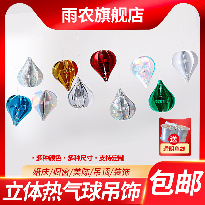 热气球 镜面亮片生日派对立体挂饰婚庆商场活动展示 橱窗美陈布置
