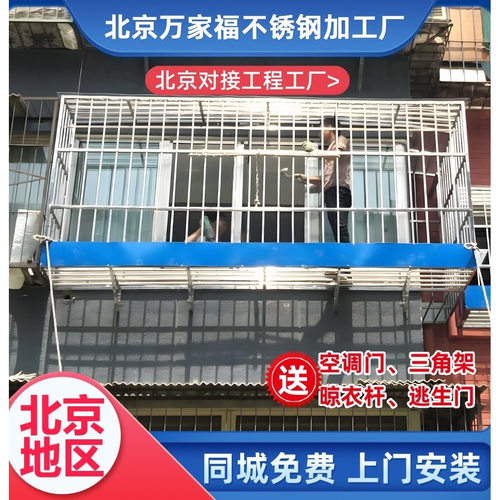 北京304不锈钢防盗窗防护栏阳台窗户防护网防盗网