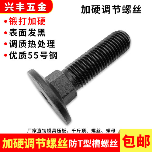模具压板调节螺丝压板尾部螺丝