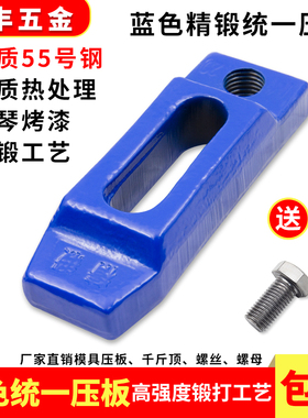 精锻蓝色统一模具压板M16 注塑机码模夹 加厚直板铣床码仔M20 M24