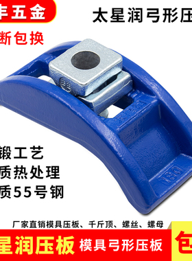 太星润弓形压板M16 注塑机模具码模夹M20 蓝色锻打可调锻打码仔24