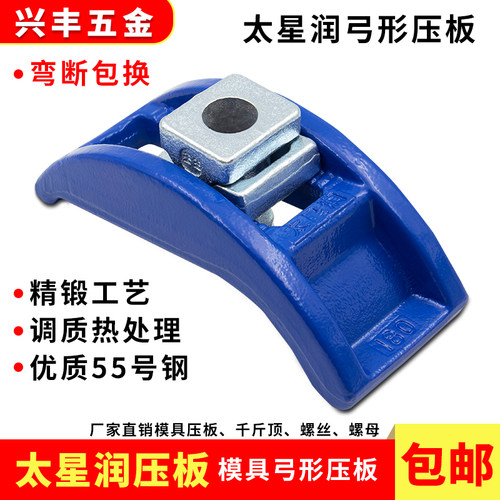 太星润模具压板弓形码模夹包邮