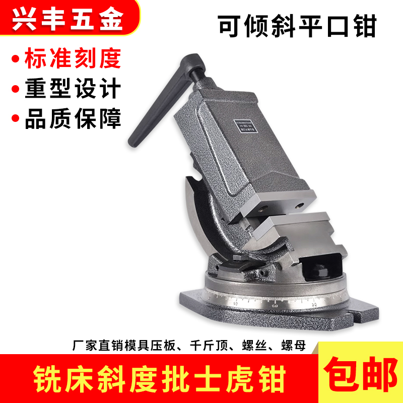 金丰可倾机用平口钳铣床虎钳