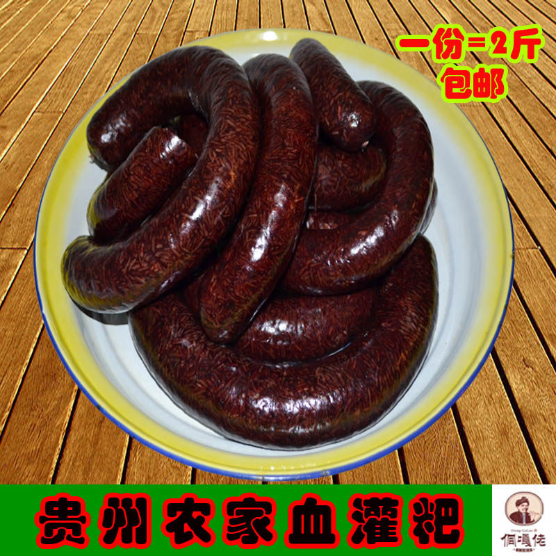 包邮凯里血灌粑糯米农家手工自制猪血肠贵州特产小吃干货烧烤食材