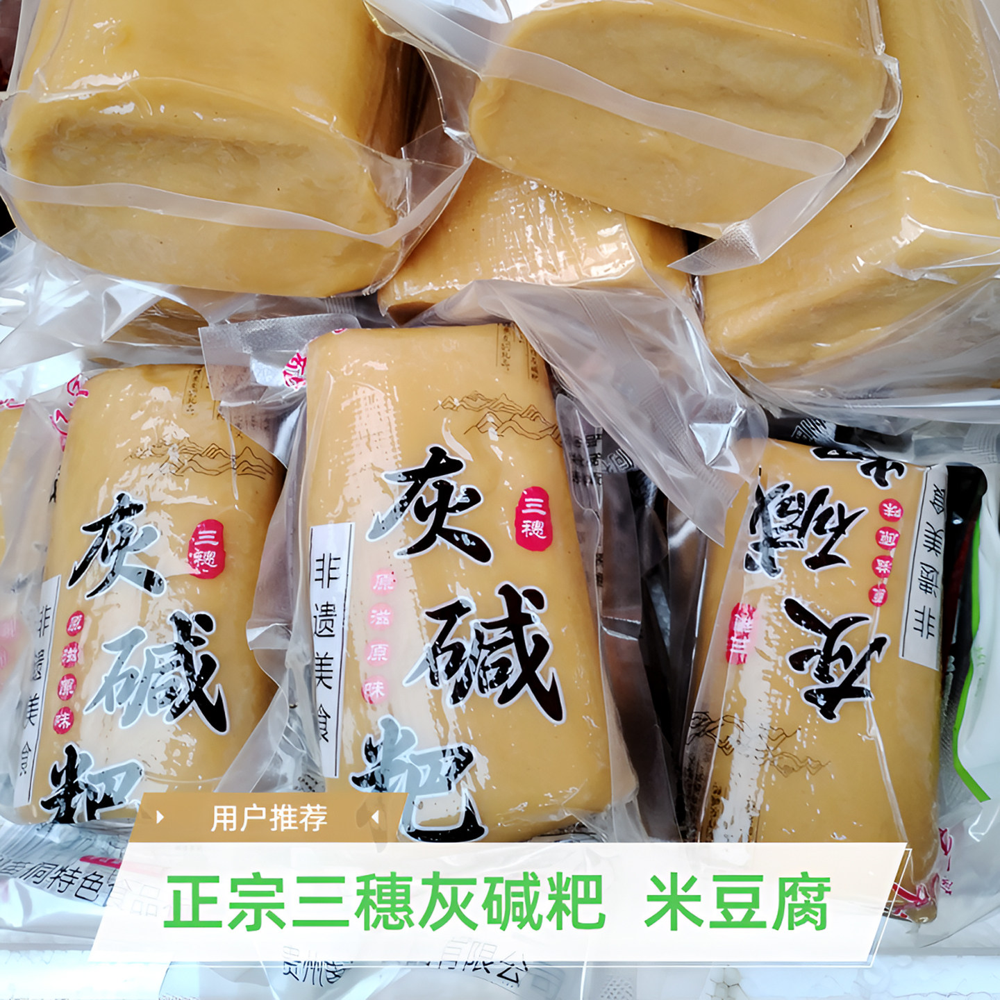 正宗三穗灰碱粑贵州特产尖粑米豆腐传统小吃天柱灰碱粑镇远灰间粑