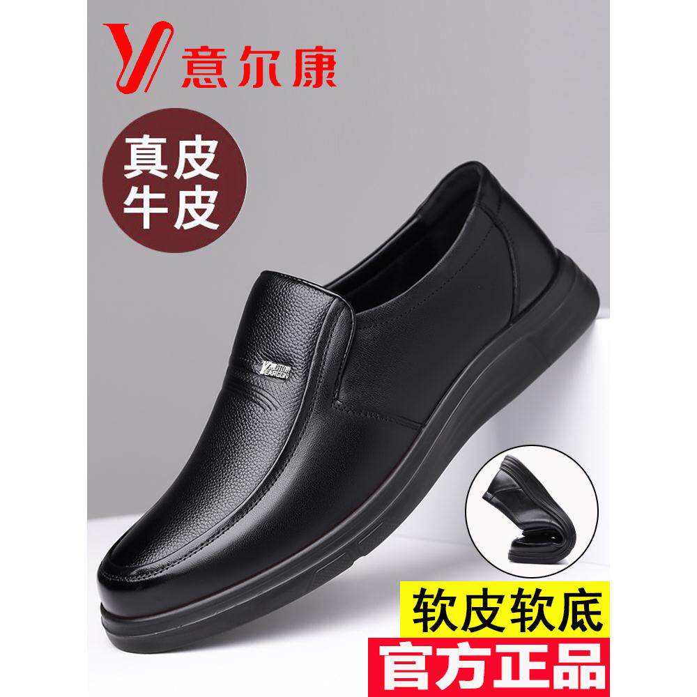 意尔康男鞋真皮2026新款夏季商务休闲皮鞋男透气中老年软底爸爸鞋