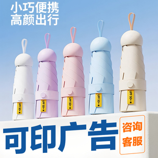 折叠太阳伞胶囊伞轻便小巧黑胶广告伞定制印刷logo礼品雨伞伴手礼
