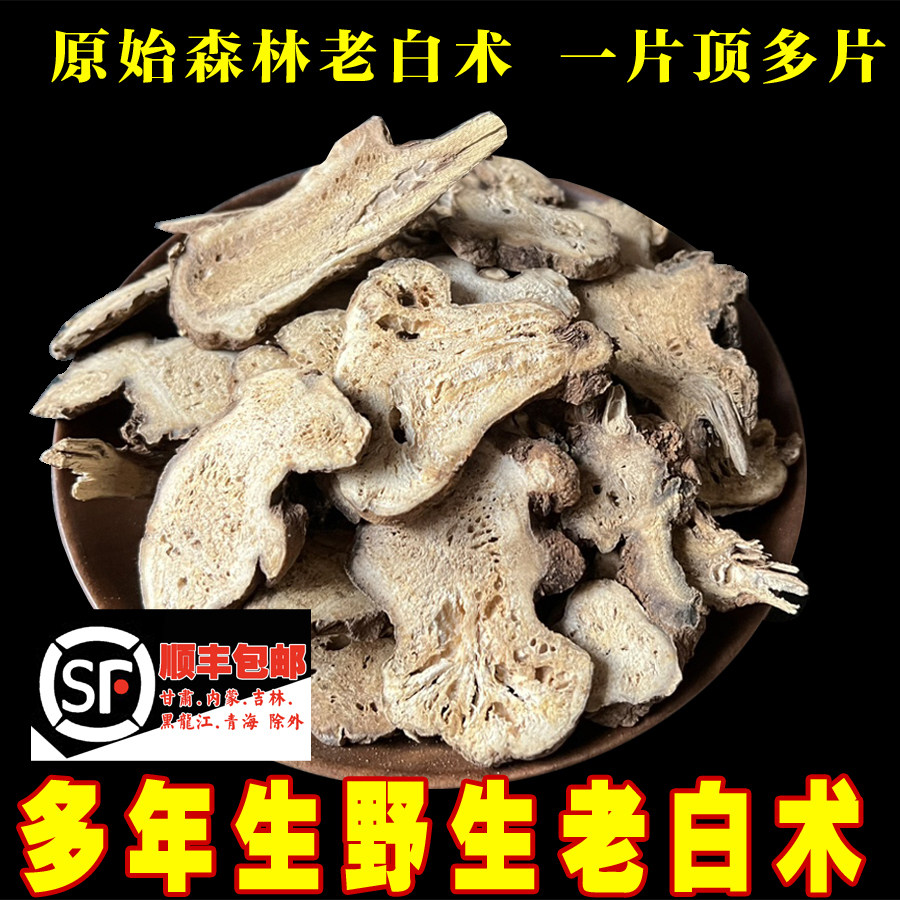 苗姑娘正宗特级野生白术中药材500g可搭党参白芍白茯苓粉甘草泡水图片