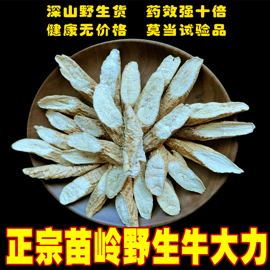 野生牛大力 粉质黑牛大薯 正宗干货金钟根可和杜仲巴戟天泡酒煲汤