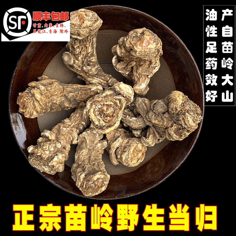 苗姑娘 纯野生当归片500g 新鲜干货可磨粉特级无硫另售党参黄芪煲图片