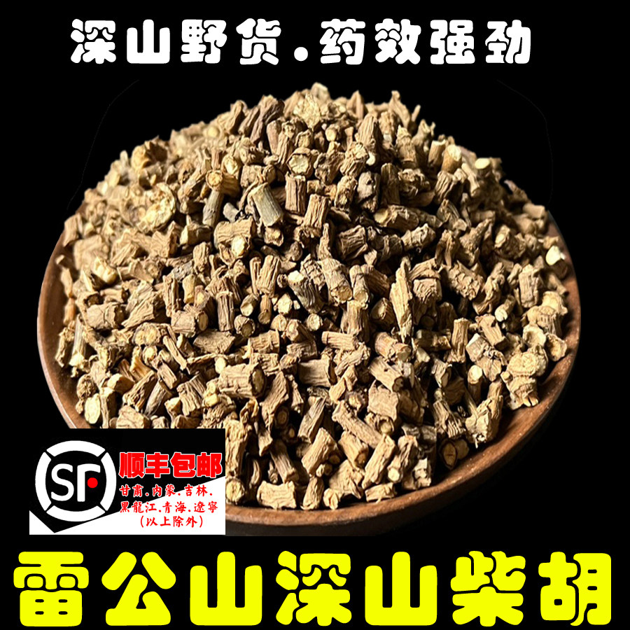 苗姑娘 深山纯野生北柴胡500g中药材大粒颗汤新货正品 桂枝汤无硫
