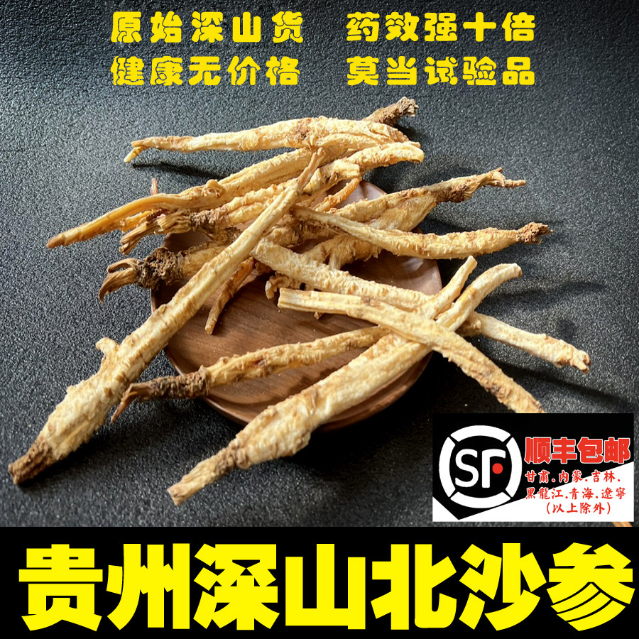 苗姑娘深山深山北沙参500g正品中药材干货山胡萝卜沙参新鲜条玉