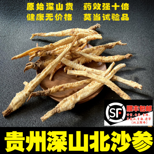 苗姑娘深山深山北沙参500g正品中药材干货山胡萝卜沙参新鲜条玉