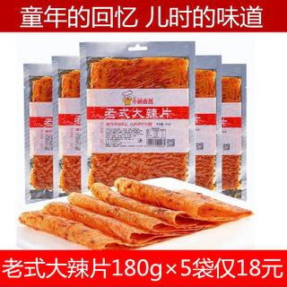 小鹏食品老式大辣片80后怀旧儿时香辣味手撕辣条独立包装休闲零食