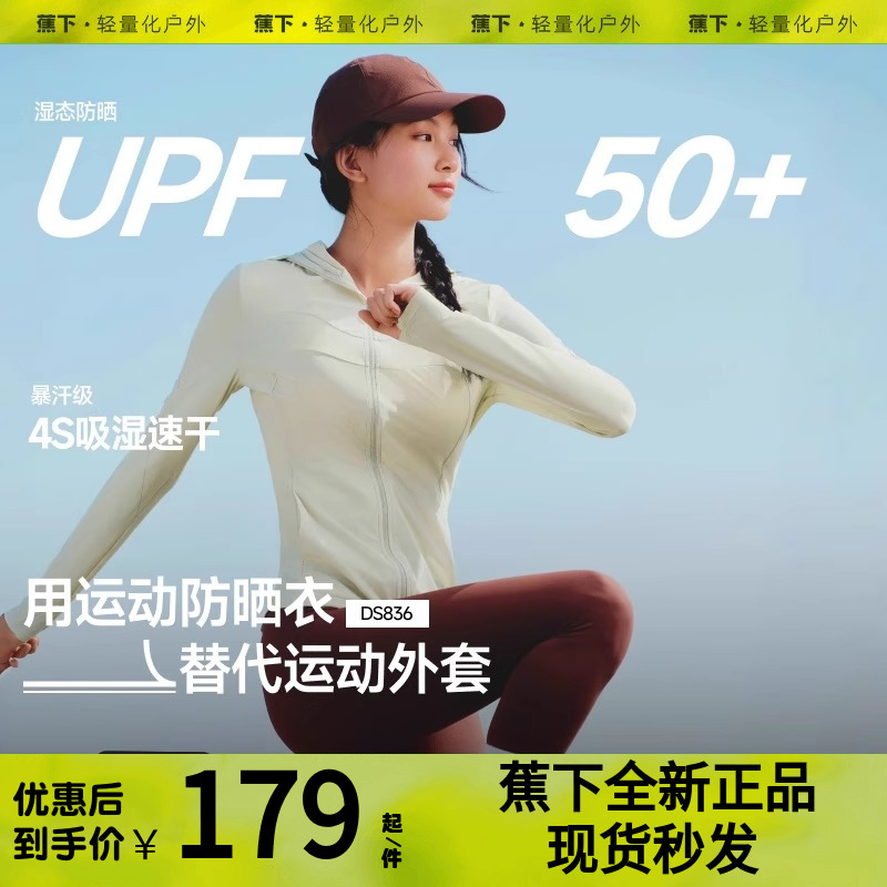 蕉下超轻薄修身运动防晒衣女夏季