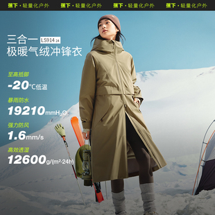 蕉下女长款气绒冲锋衣LS91424三合一外套防风防水国庆进藏登山服