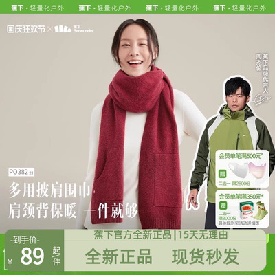 蕉下本命年红围巾披肩