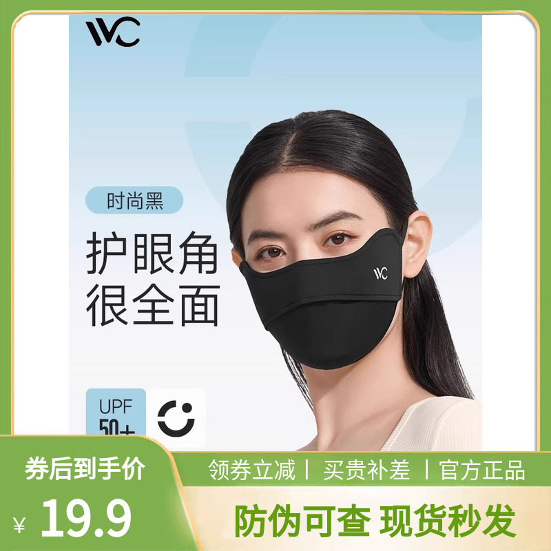 VVC护眼角立体显瘦透气防晒口罩