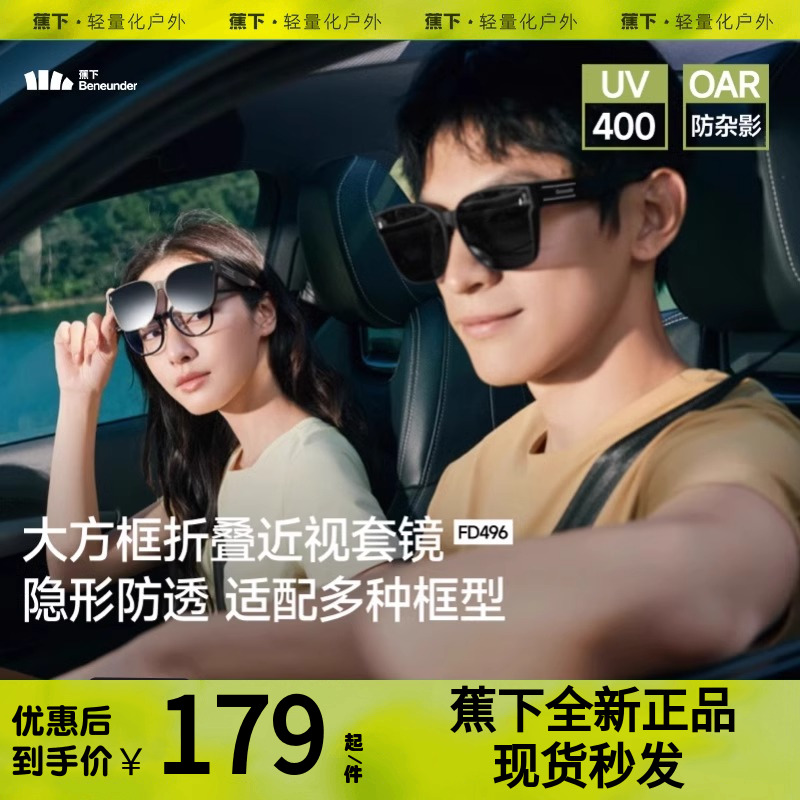蕉下方框折叠套镜可套近视眼镜偏光太阳镜男款开车女士墨镜镜夹