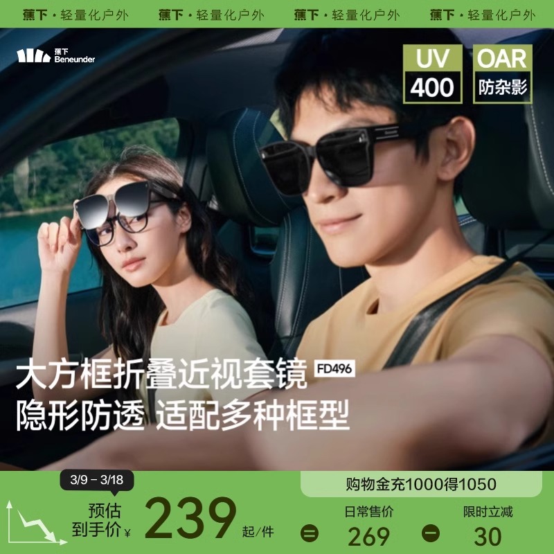 【售后无损件】蕉下方框折叠套镜可套近视眼镜偏光太阳镜男款开车
