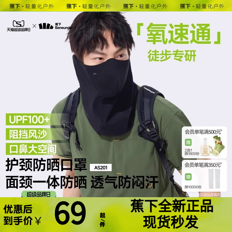 蕉下护颈防晒面罩男女夏户外徒步