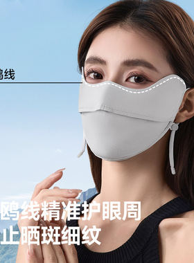 薄款时尚全脸面罩冰丝基础夏季