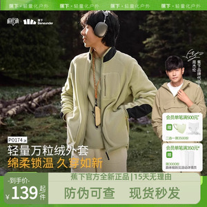 蕉下男士轻薄万粒绒外套PO17424摇粒绒休闲夹克秋冬保暖户外上衣