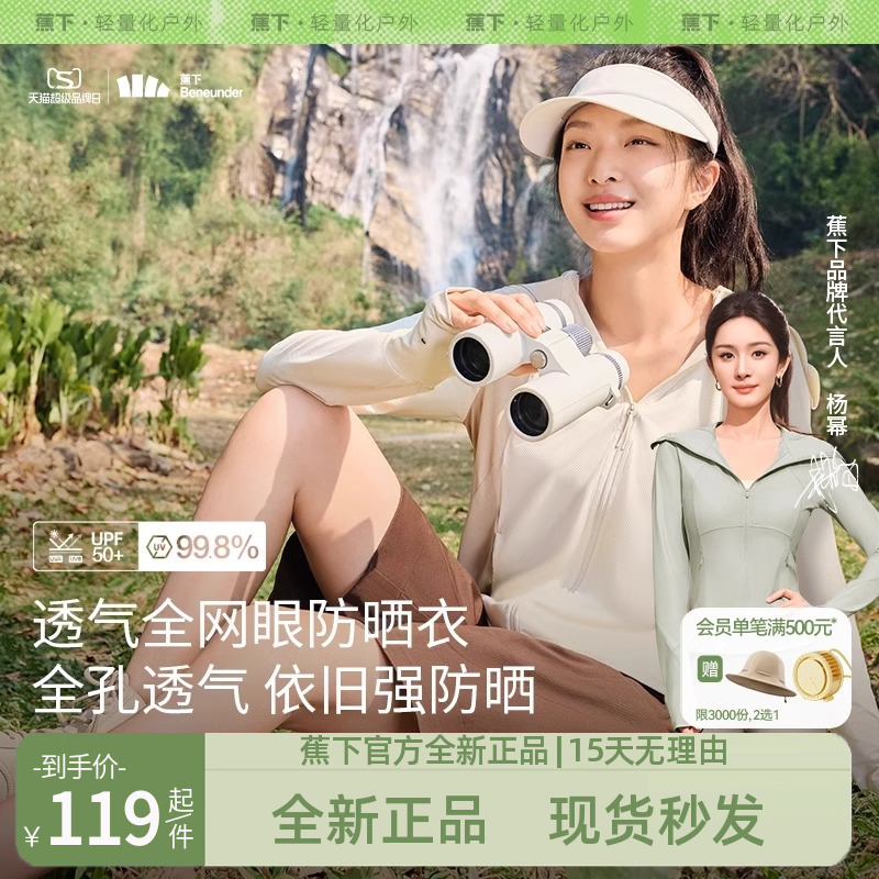 蕉下防晒衣女防紫外透气