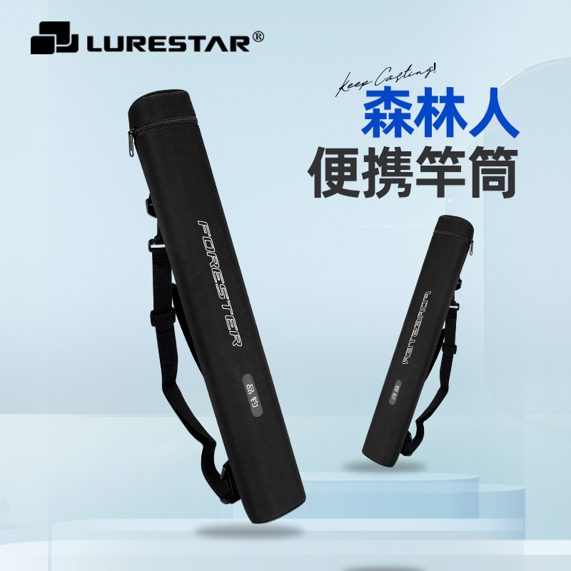 品钓 森林人路亚竿便携竿专用竿桶 外长51cm 硬壳防水耐磨