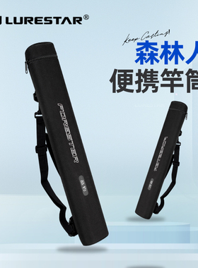 品钓 森林人路亚竿便携竿专用竿桶 外长51cm 硬壳防水耐磨