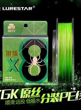 品钓 狼蛛PE线8编鱼线路亚线日本进口YGK正品分装远投微物