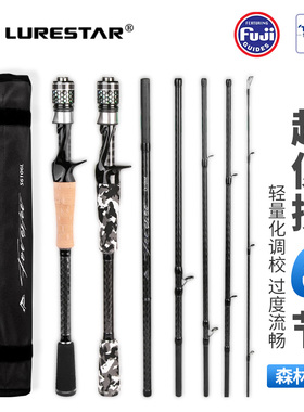 品钓 25款森林人6节路亚竿旅行竿多节超便携竿翘嘴鲈鱼远投泛用竿