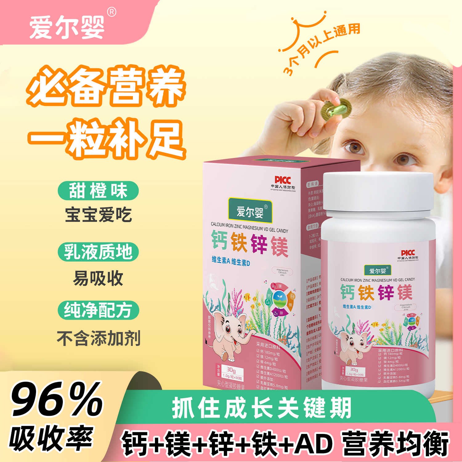 爱尔婴小金粒补钙铁镁锌婴幼儿童0-3岁液体海藻钙维D镁酵母锌果蔬