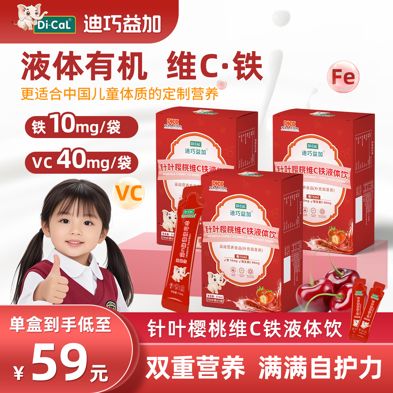 迪巧益加铁液体饮铁液体饮针叶樱桃维C铁液体饮儿童宝宝补铁补VC