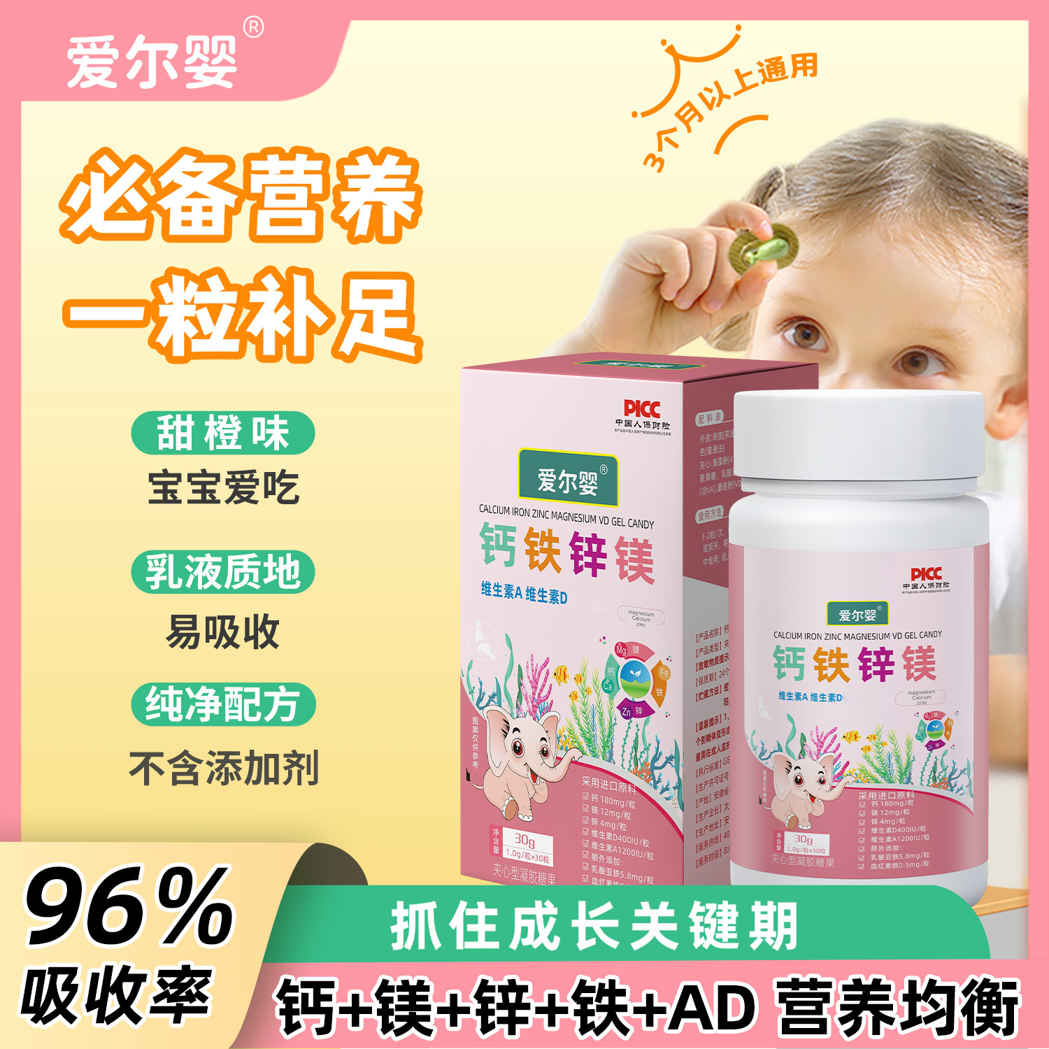 爱尔婴小金粒补钙铁镁锌婴幼儿童液体海藻钙维D镁酵母锌果蔬