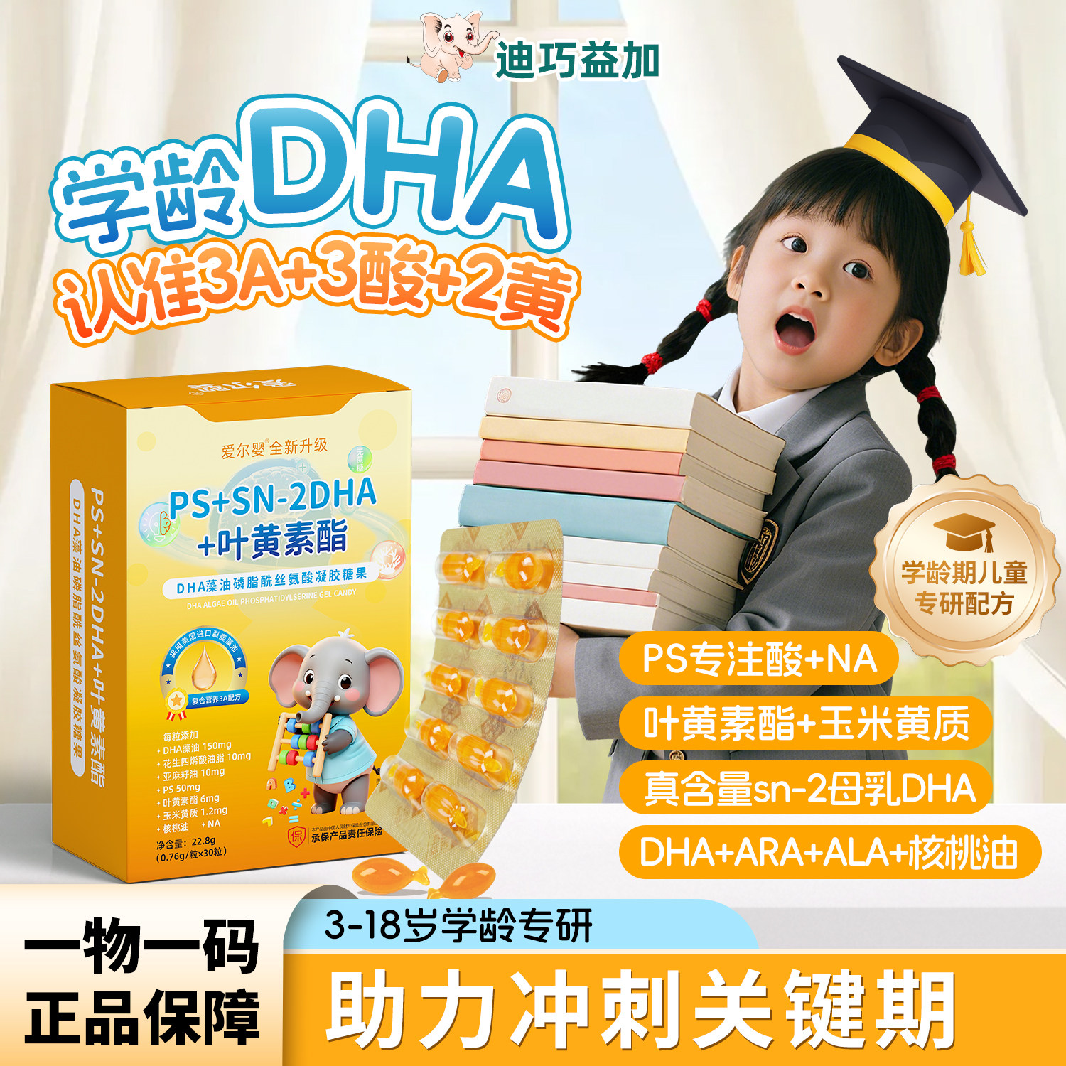 爱尔婴PS叶黄素酯DHA藻油学生营养儿童青少年3-18岁备考学习图片