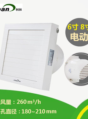 柯林墙壁玻璃窗换气扇静音防风雨