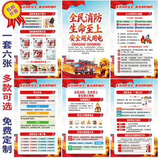 119全民消防日安全教育宣传展板消防知识挂图 2026年消防安全海报