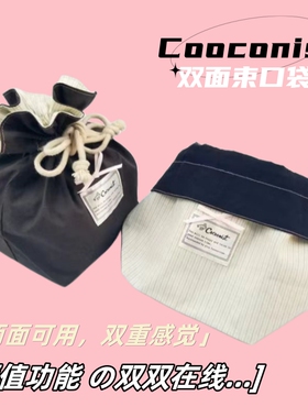 超值日单Cocoonist抽绳双面全棉束口袋少女心旅行内衣口红收纳袋