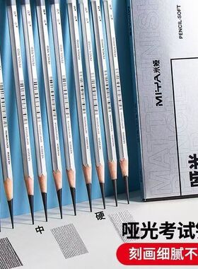 米娅哑光铅笔素描专用美术生速写专用哑光素描铅笔联考集训绘画